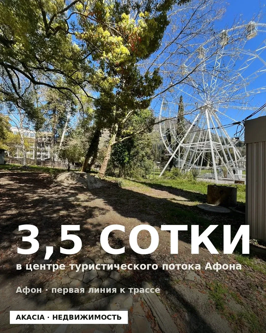 Участок в центре Нового Афона
