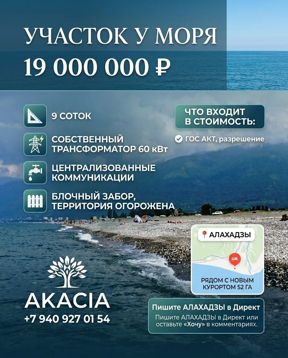 УЧАСТОК НА ПЕРВОЙ ЛИНИИ, АЛАХАДЗЫ — 9 СОТОК, ГОТОВЫЙ ФУНДАМЕНТ