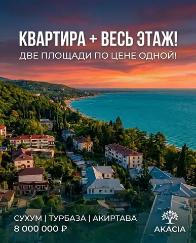86 М² С ВИДОМ НА ГОРОД, ГОРЫ И НАБЕРЕЖНУЮ